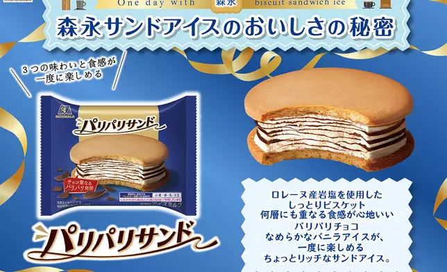 森永雲呢拿夾心朱古力脆片雪糕批