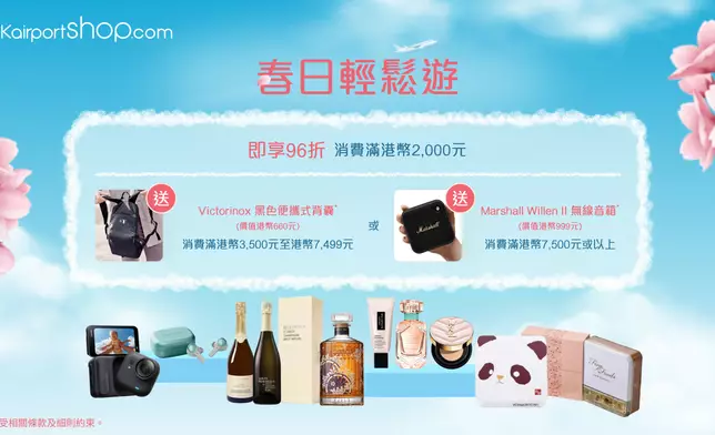 香港國際機場黃金週購物賞　