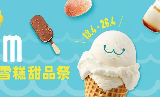 一田雪糕甜品祭開鑼宣傳海報