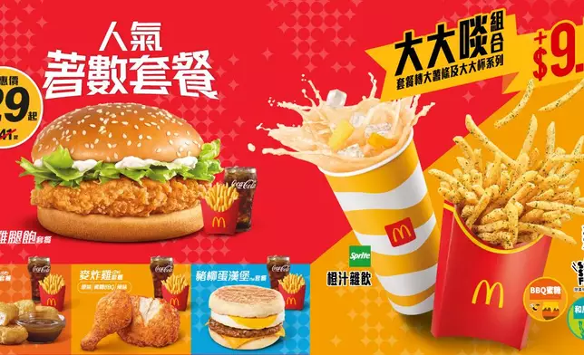 麥當勞 App 人氣著數再著數優惠海報