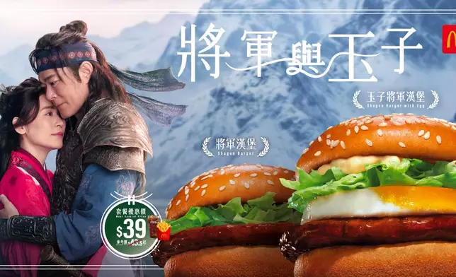 古天樂及宣萱聯乘麥當勞推出將軍漢堡系列