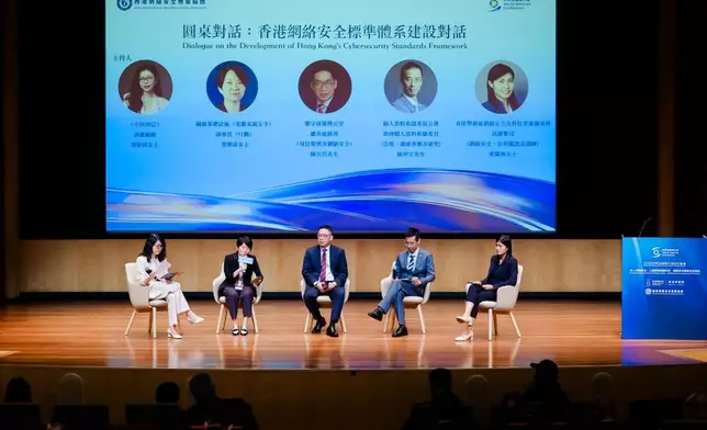 「香港網絡安全標準體系建設」圓桌對話。
