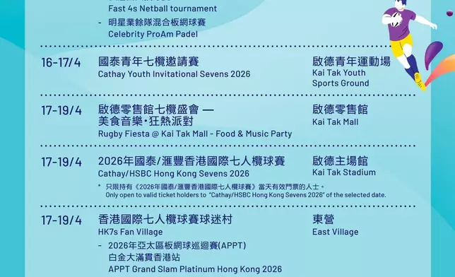 欖球周精彩活動時間表