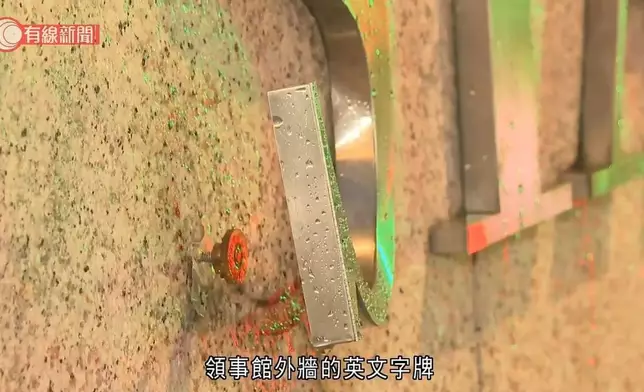 美國駐港澳總領事館外牆字牌遭人撬起。有線新聞影片截圖