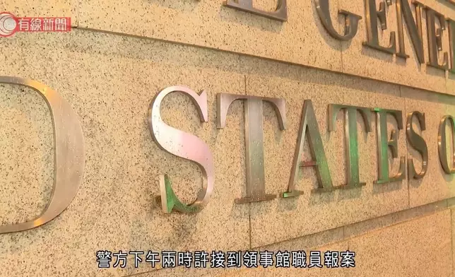 美國駐港澳總領事館外牆字牌遭人撬起。有線新聞影片截圖
