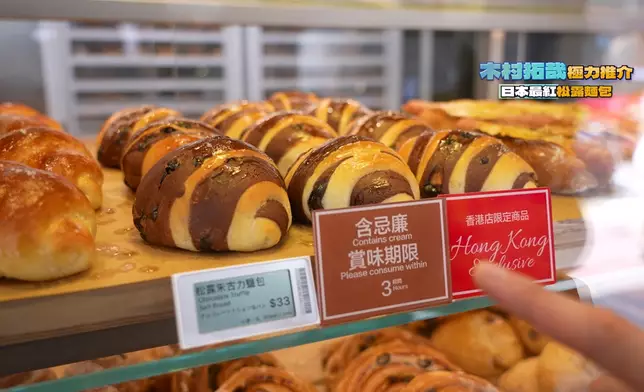 香港店有限定麵包商品。