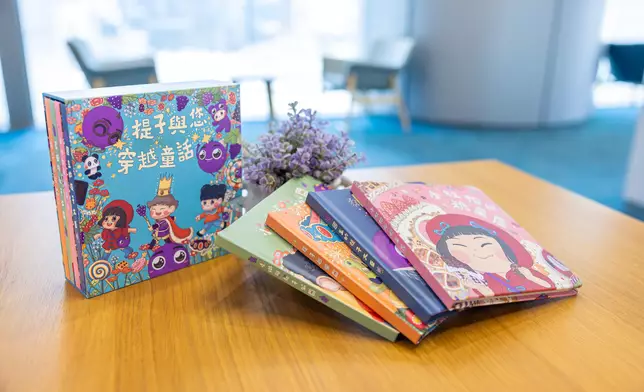 《提子與您 穿越童話》繪本套裝。