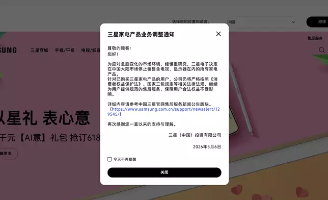 韓國三星在中文官網發出告示。Samsung 官網圖片
