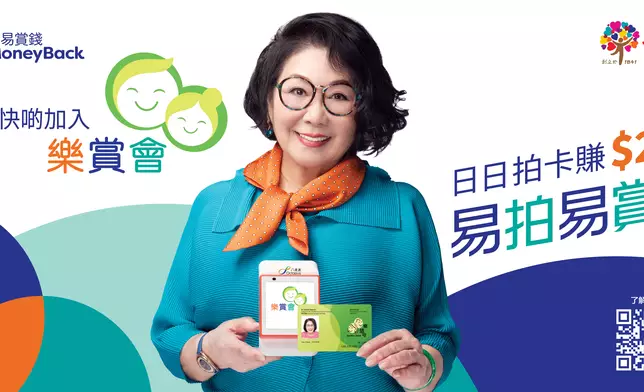 屈臣氏集團旗下「易賞錢」首與樂悠咭聯乘，推出60+銀髮族專屬會籍「樂賞會」，邀得李司棋擔任星級會員。