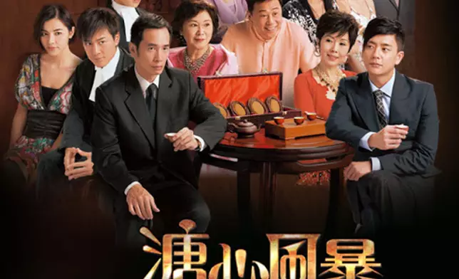 《溏心風暴》