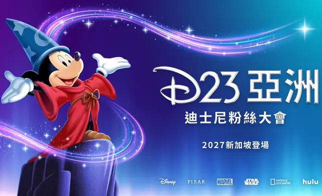 「D23亞洲迪士尼粉絲大會」將於2027年首度登陸新加坡，購票詳情及活動細節將於稍後由官方正式公布。