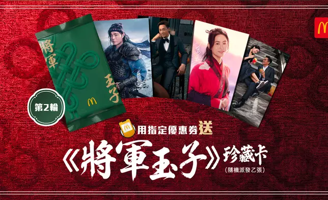 第二輪4款「將軍玉子」珍藏卡。