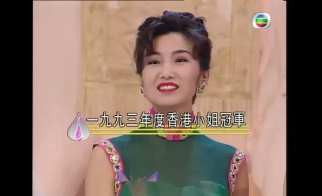 莫可欣是1993年港姐冠軍。