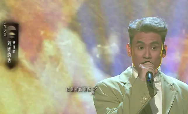 尹景順很愛錫婆婆，以溫暖歌聲唱出婆孫情。