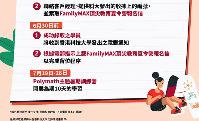 香港科技大學「Polymath 主題暑期訓練營」