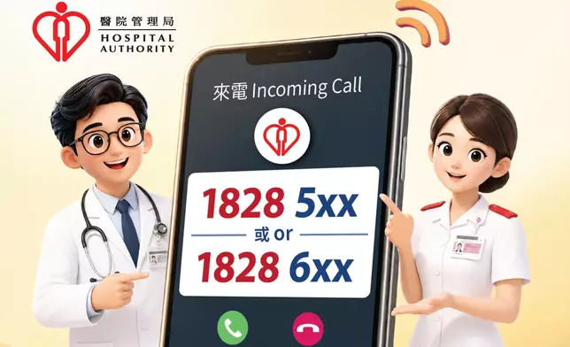 由醫管局撥出的電話，其來電顯示將會統一以「18285」或「18286」作為開首號碼。醫管局網站圖片