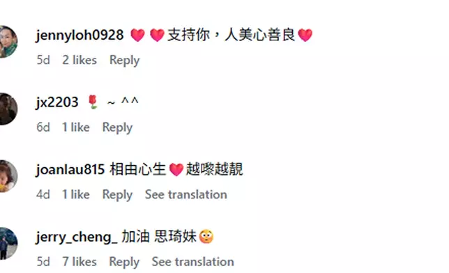 突然好多人同楊思琦講加油