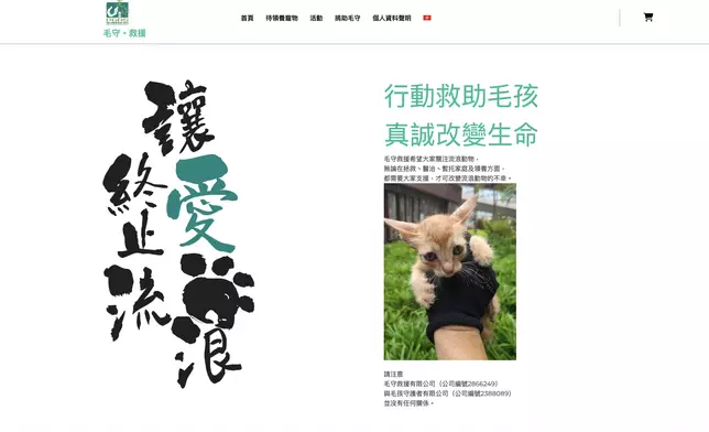 救援組織「毛守救援」