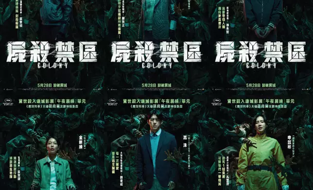 電影公司發佈《屍殺禁區》全新六大角色海報。