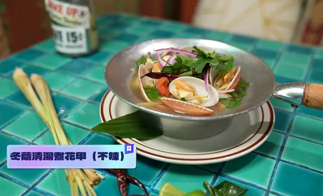 冬蔭清湯煮花甲