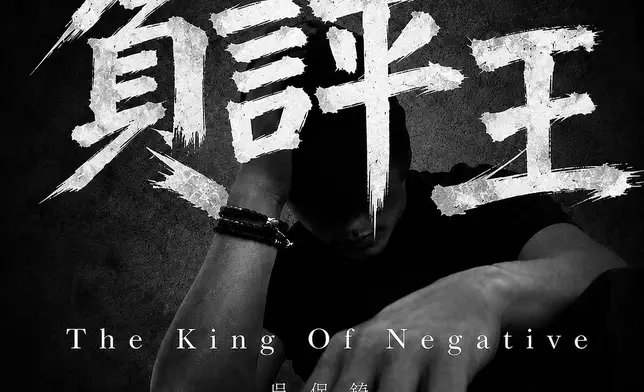 吳保錡推出全新單曲《負評王》。