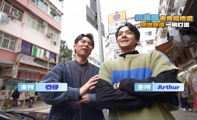 行仔、Arthur到新蒲崗掃街。