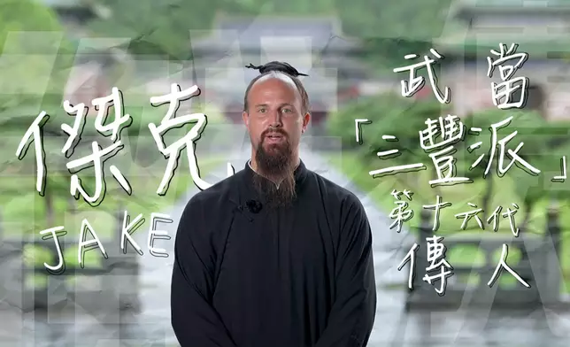 「美國道長」Jake的故事。