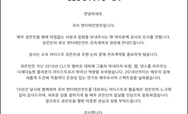 CUBE娛樂貼出公告宣布與權恩彬的10年合約結束。CUBE娛樂官網圖片