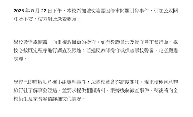 新會商會中學法團校董會5月25日發出聲明。