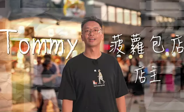 來自香港的「菠蘿包店店主」Tommy