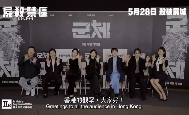 《屍殺禁區》導演與主演們拍片向香港觀眾打招呼。影片截圖