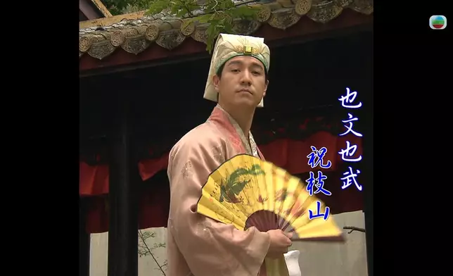 「祝枝山」朱凌凌（吳偉豪飾）