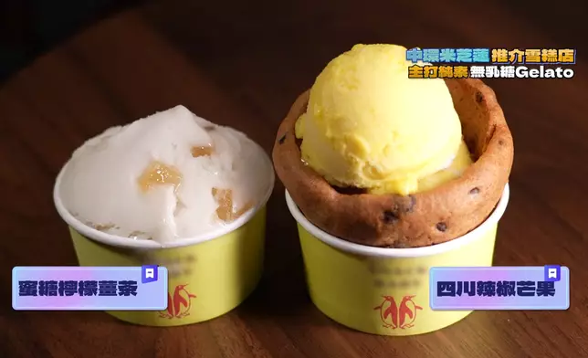蜜糖檸檬薑茶及用曲奇餅杯盛載的四川辣椒芒果Gelato。