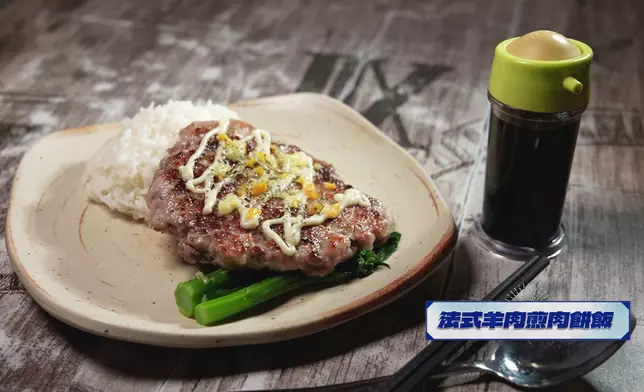 法式羊肉煎肉餅飯