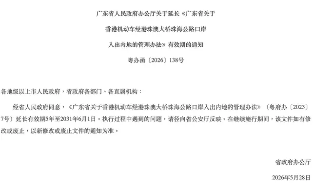 廣東省人民政府網頁截圖