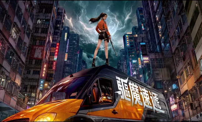 《驅魔速遞》概念宣傳海報