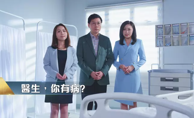 《醫生，你有病？》