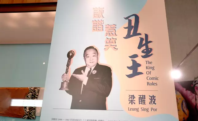 「詼諧惹笑『丑生王』— 梁醒波」展覽。巴士的報記者攝