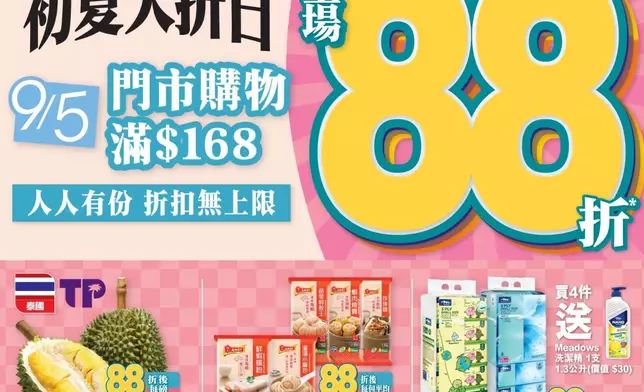 惠康「初夏大折日」5月9日登場 買滿$168全場88折 精選碗麵雪糕飲品折上折