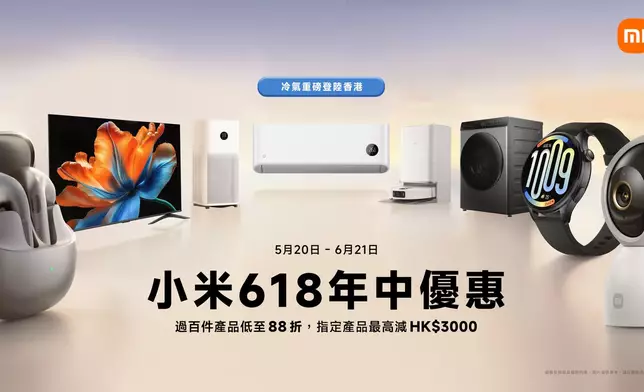 小米 618 年中優惠活動海報，展示多款家電產品如電視、洗衣機、冷氣機及智慧型手錶，優惠最高減 HK3000