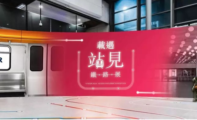 紅磡站「載遇‧站見」鐵路展現場。