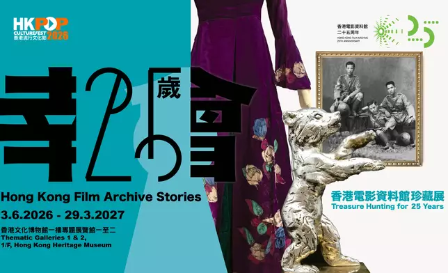 「幸會25歲-香港電影資料館珍藏展」隆重開幕。