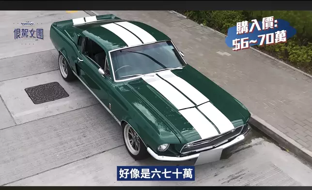 Bosco首度借出私藏1968年Ford Mustang Fastback古董車，直言是兒時Dream Car。