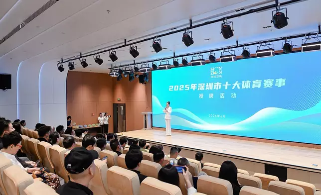 「2025 年深圳市十大體育賽事」授牌活動今日於深圳市福田區深圳體育博物館舉行