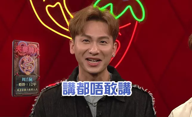 「我老婆係大佬型人夫」周吉佩
