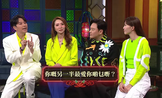四位主持問「另一半最愛你啲乜嘢」。