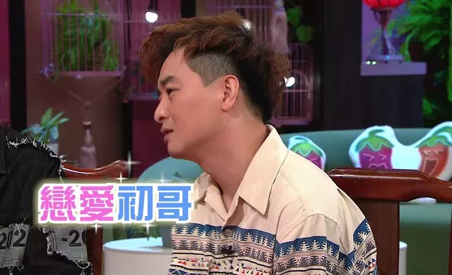 輝智拍拖經驗少。