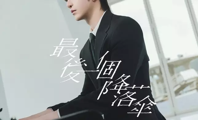 演唱會前再推出虐心情歌。