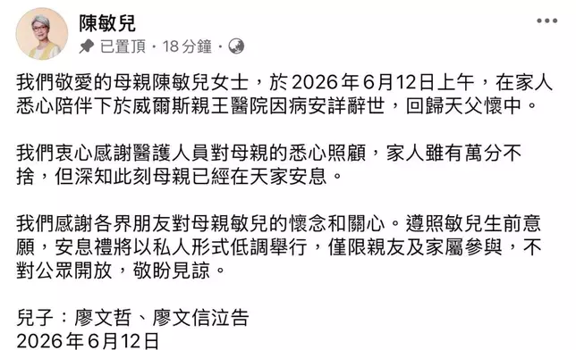 兩子發訃聞，指母親在家人陪伴下安詳辭世。遵照遺願，安息禮將以私人形式低調舉行，不對外公開。
