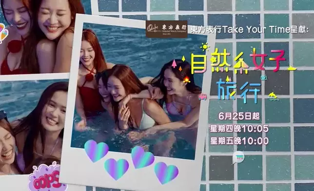新一輯《自然系女子旅行》下周四首播。